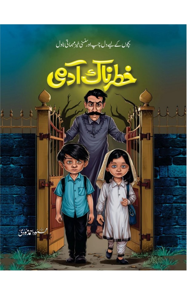 Khatarnak Admi خطرناک آدمی